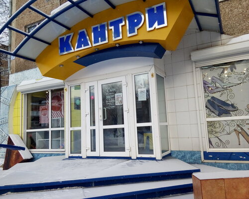 Фотография обувного магазина  Кантри