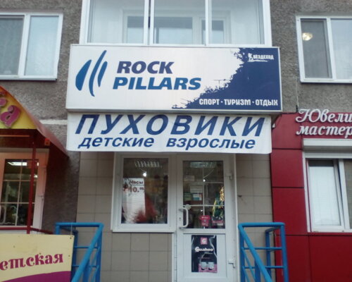 Фотография обувного магазина Rock Pillars