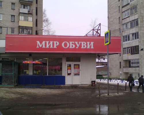 Фотография обувного магазина Мир обуви