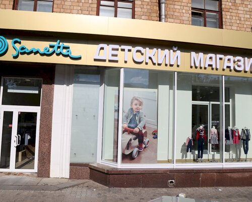 Фотография обувного магазина SANETTA