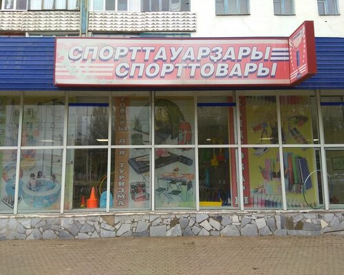 Фотография обувного магазина Спорттовары