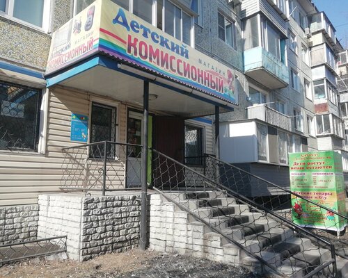 Фотография обувного магазина Детский комиссионный