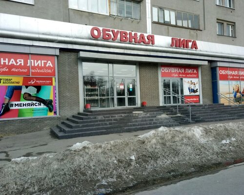 Фотография обувного магазина Обувная лига