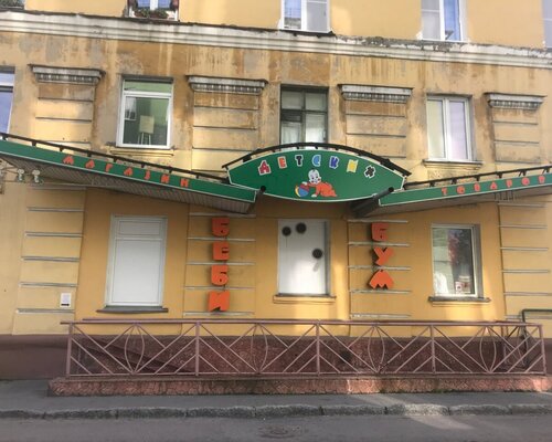 Фотография обувного магазина Беби Бум
