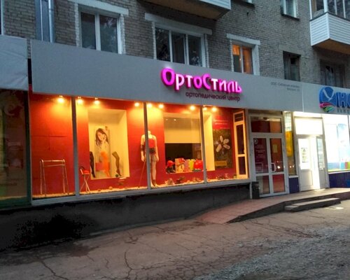 Фотография обувного магазина ОртоСтиль