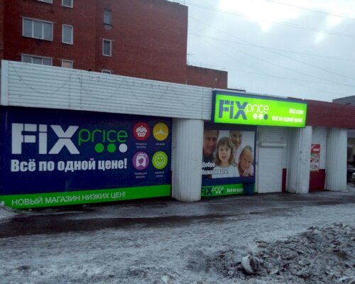 Фотография обувного магазина Fix Price