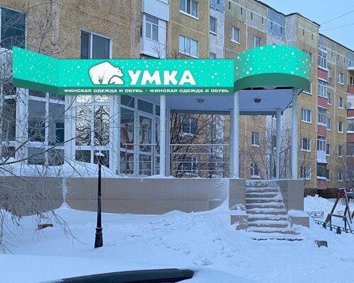 Фотография обувного магазина Умка