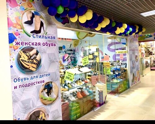 Фотография обувного магазина Мама я обутА