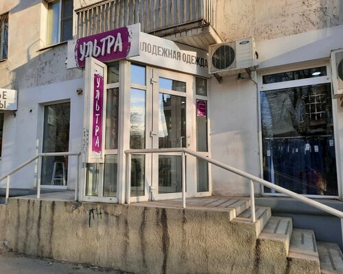 Фотография обувного магазина Ультра