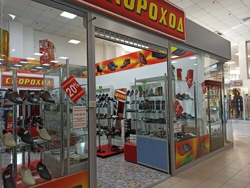 Фотография обувного магазина Скороход