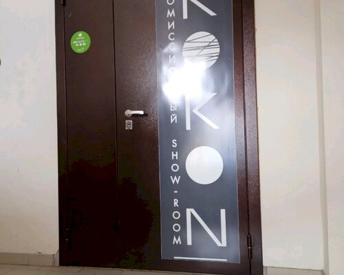 Фотография обувного магазина Kokon