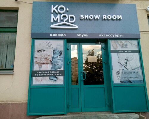 Фотография обувного магазина Komod