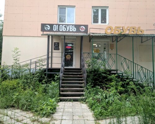 Фотография обувного магазина О!Обувь