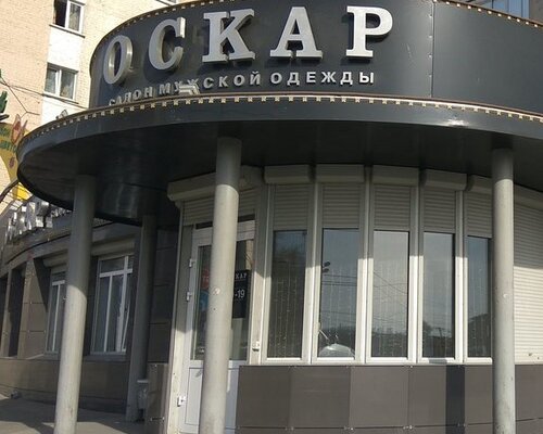 Фотография обувного магазина Оскар