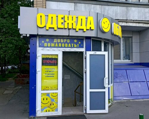 Фотография обувного магазина Одежда и обувь