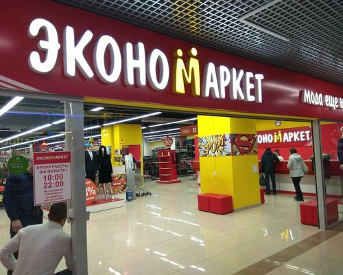 Фотография обувного магазина ЭконоМаркет