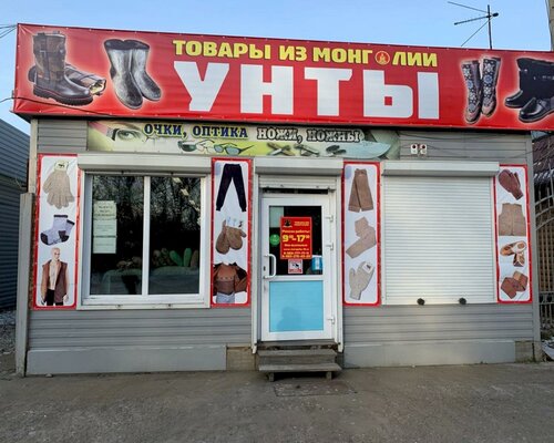 Фотография обувного магазина Унты