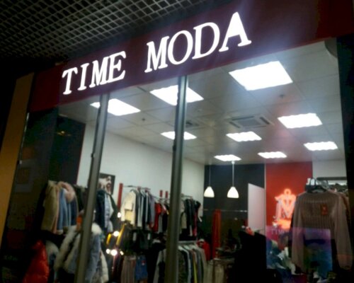 Фотография обувного магазина Time Moda