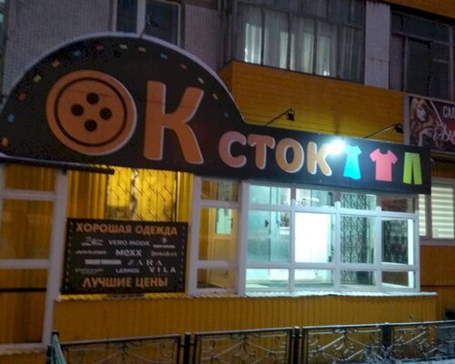 Фотография обувного магазина Оксток