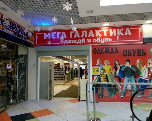 Фотография обувного магазина Мега галактика