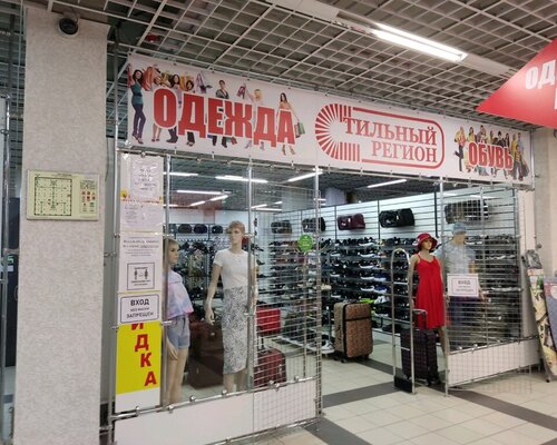 Фотография обувного магазина Стильный Регион