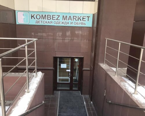 Фотография обувного магазина Kombez market