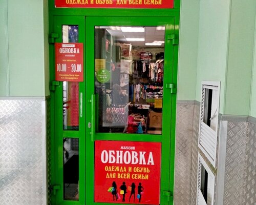 Фотография обувного магазина Обновка