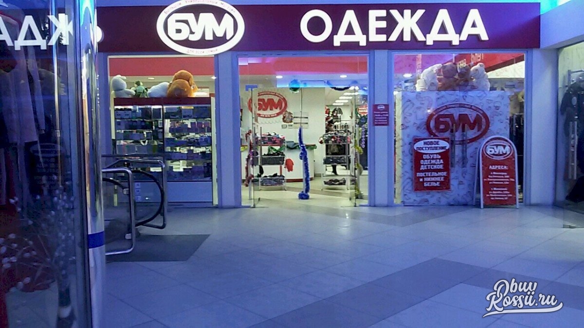 Обувной магазин Бум в Нижний Новгород каталог - официальный сайт