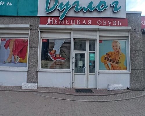 Фотография обувного магазина Дуглог