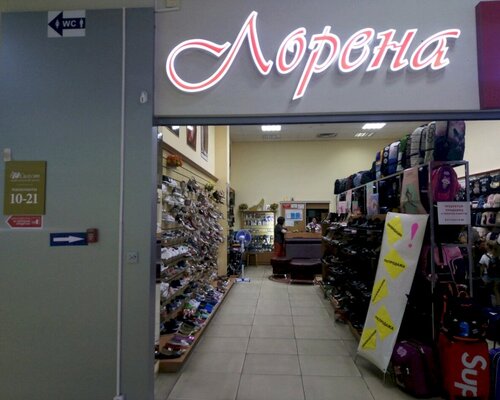 Фотография обувного магазина Лорена