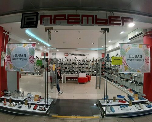 Фотография обувного магазина Премьер
