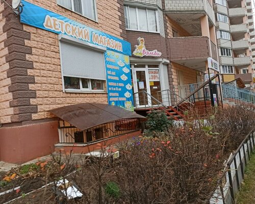 Фотография обувного магазина Бэмби