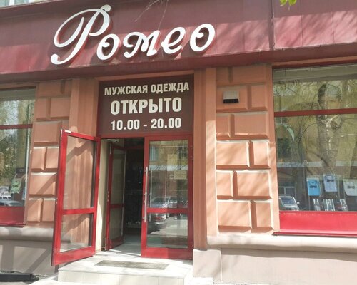 Фотография обувного магазина Ромео