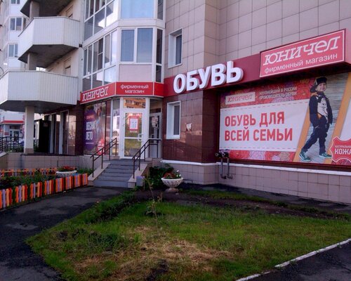 Фотография обувного магазина Юничел