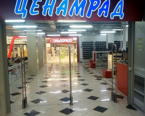 Фотография обувного магазина ЦенамРад