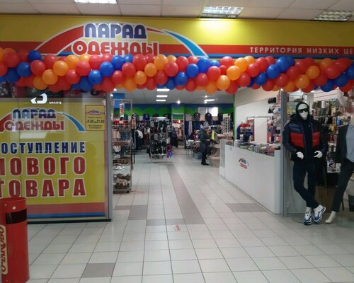 Фотография обувного магазина Парад одежды