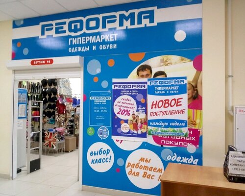 Фотография обувного магазина РЕФОРМА