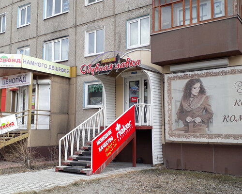 Фотография обувного магазина Обувная лавка
