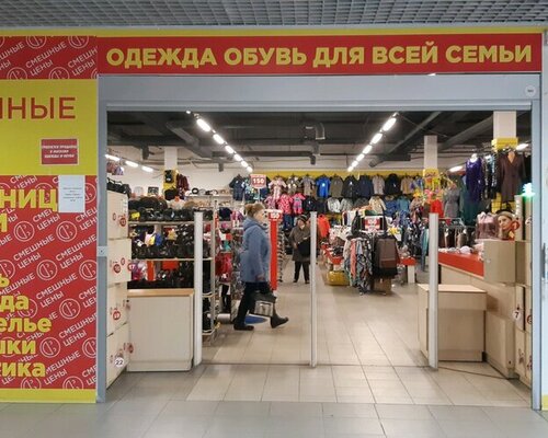 Фотография обувного магазина Смешные цены