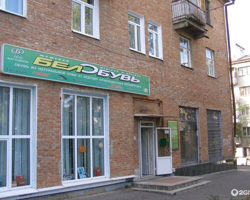 Фотография обувного магазина БелОбувь