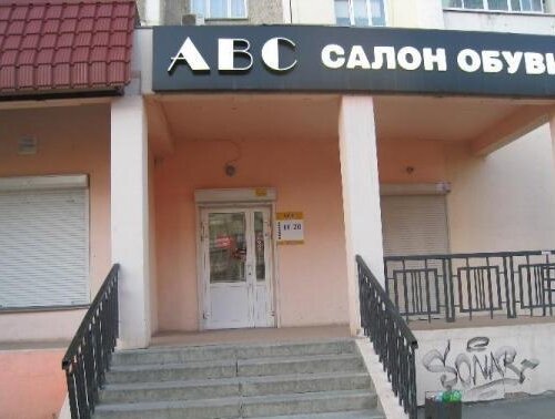 Фотография обувного магазина ABC