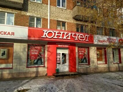 Фотография обувного магазина Юничел