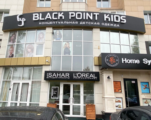 Фотография обувного магазина BLACK.POINT.KIDS