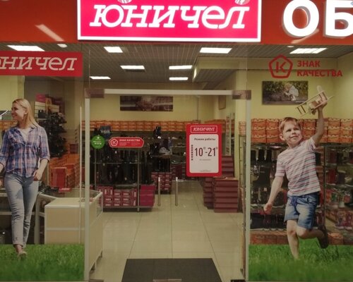 Фотография обувного магазина Юничел