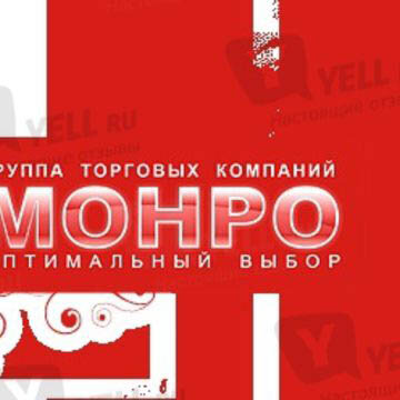 Фотография обувного магазина Монро