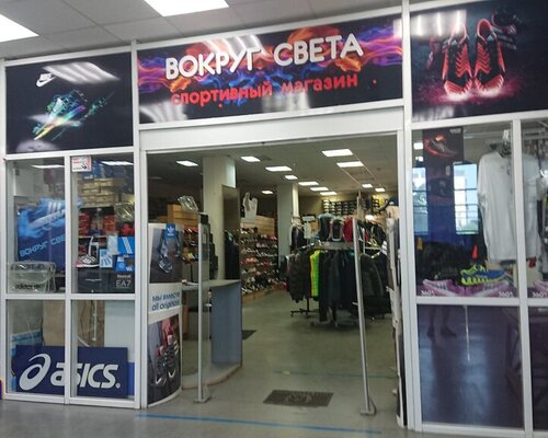 Фотография обувного магазина Вокруг Света Фотография обувного магазина Вокруг Света