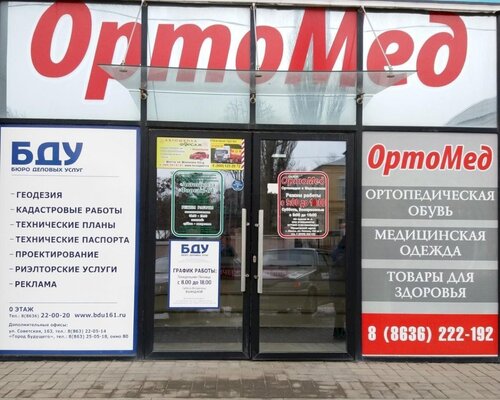 Фотография обувного магазина ОртоМед