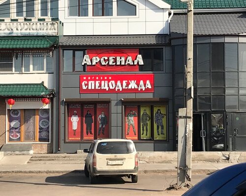 Фотография обувного магазина Арсенал-спецодежда