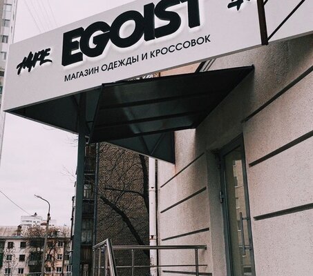 Фотография обувного магазина EGOIST HYPE SHOP