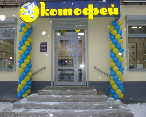Фотография обувного магазина Котофей